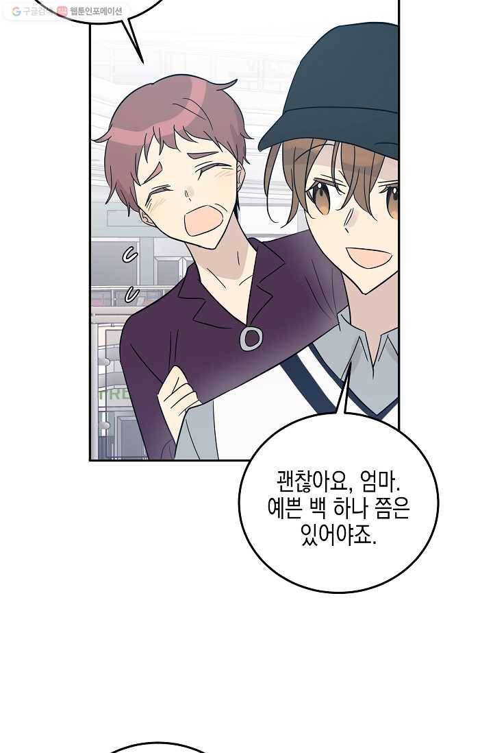 우리 삼촌은 월드스타 81화 11