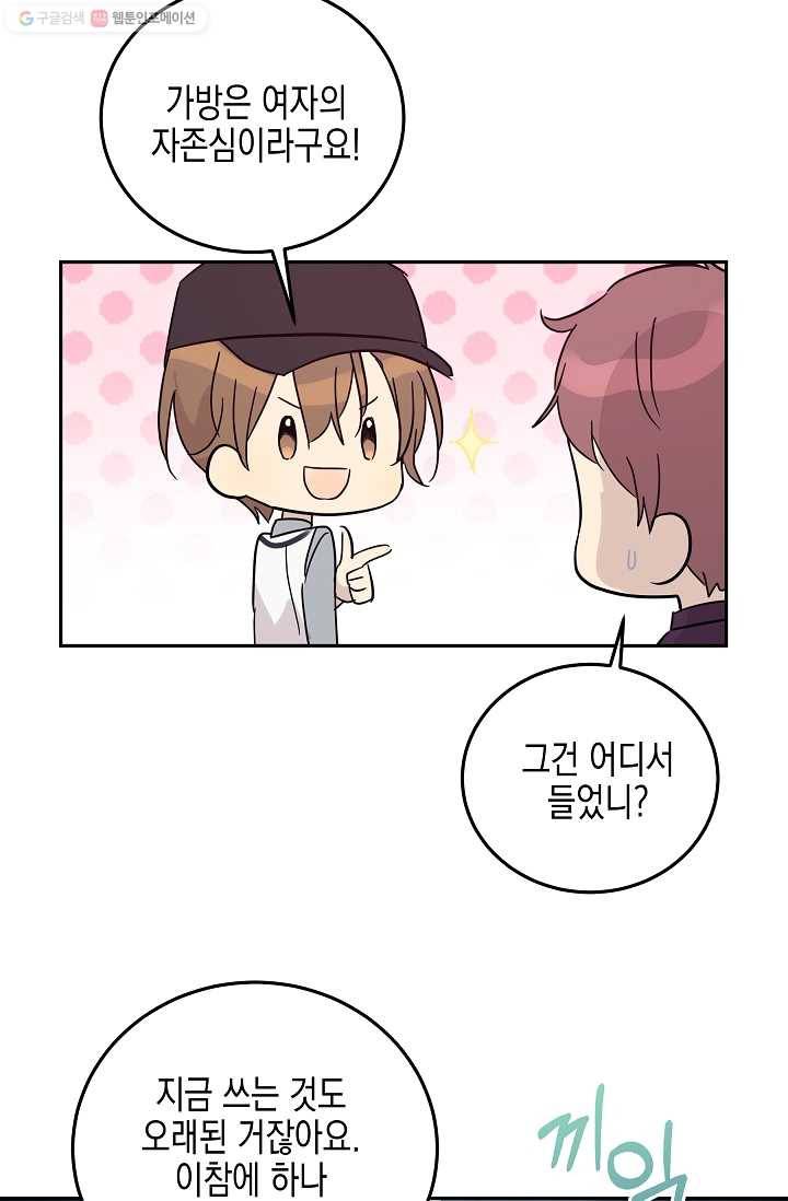 우리 삼촌은 월드스타 81화 12