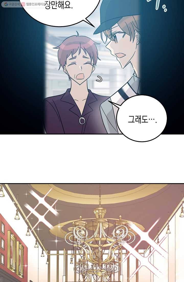 우리 삼촌은 월드스타 81화 13