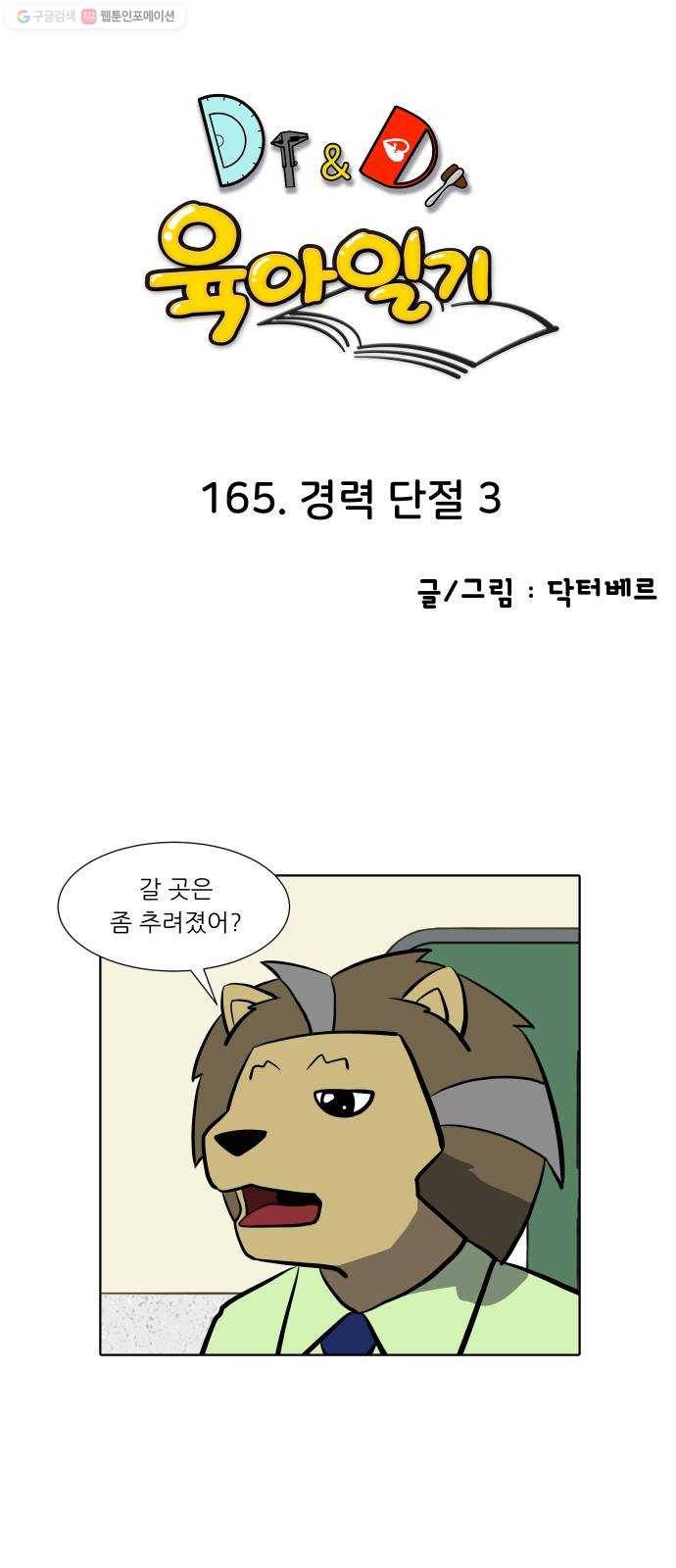 닥터앤닥터 육아일기 165. 경력 단절 3 1