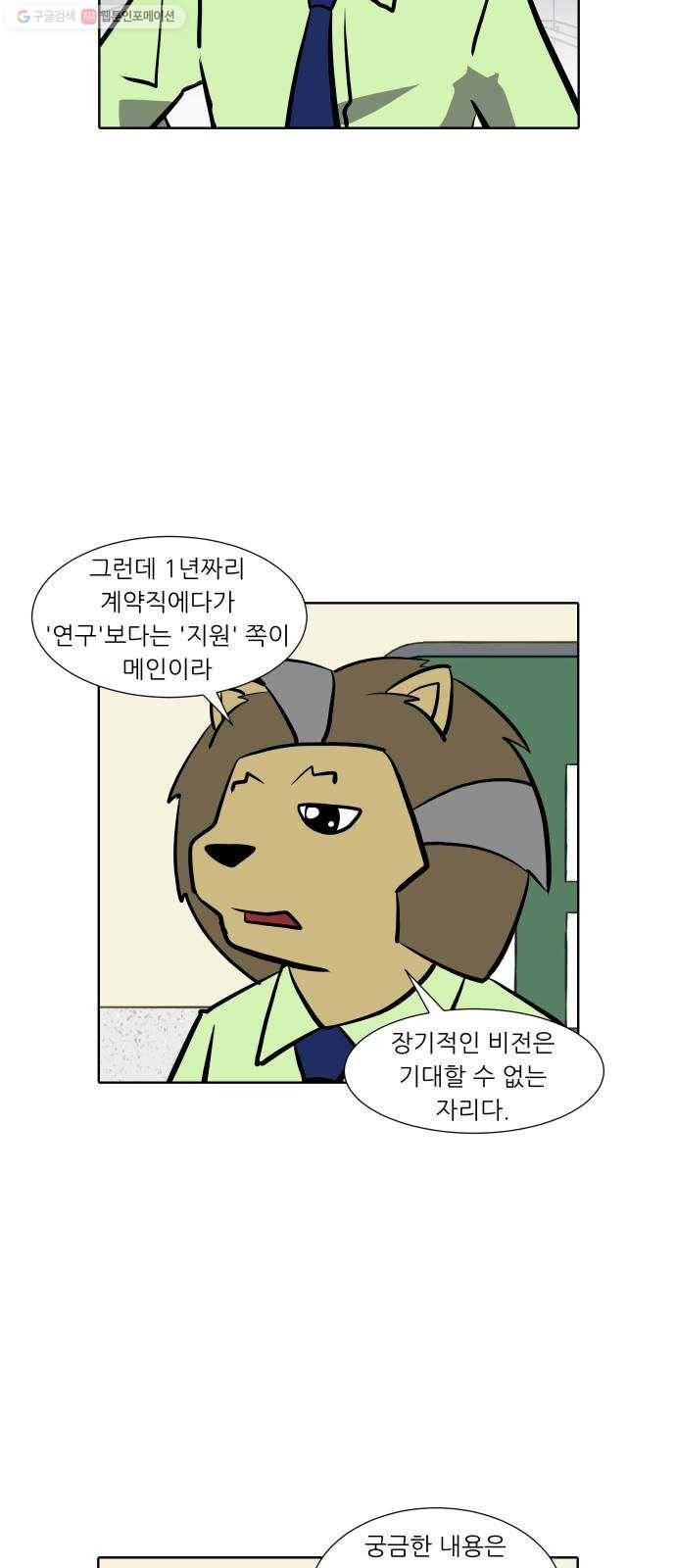 닥터앤닥터 육아일기 165. 경력 단절 3 3