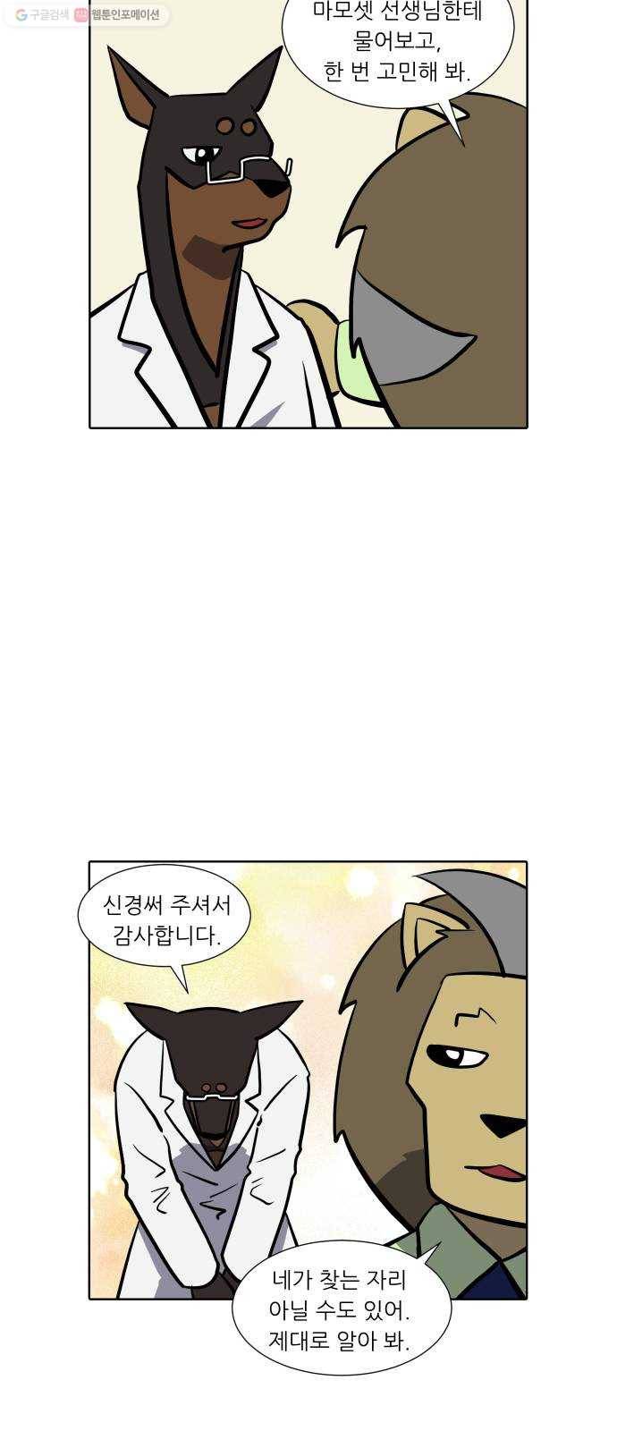 닥터앤닥터 육아일기 165. 경력 단절 3 4