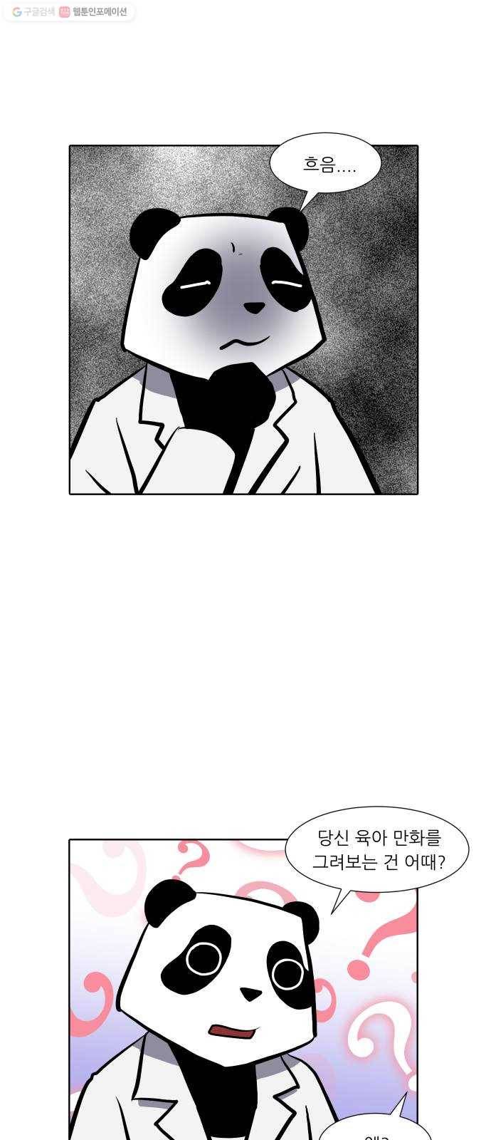 닥터앤닥터 육아일기 165. 경력 단절 3 10