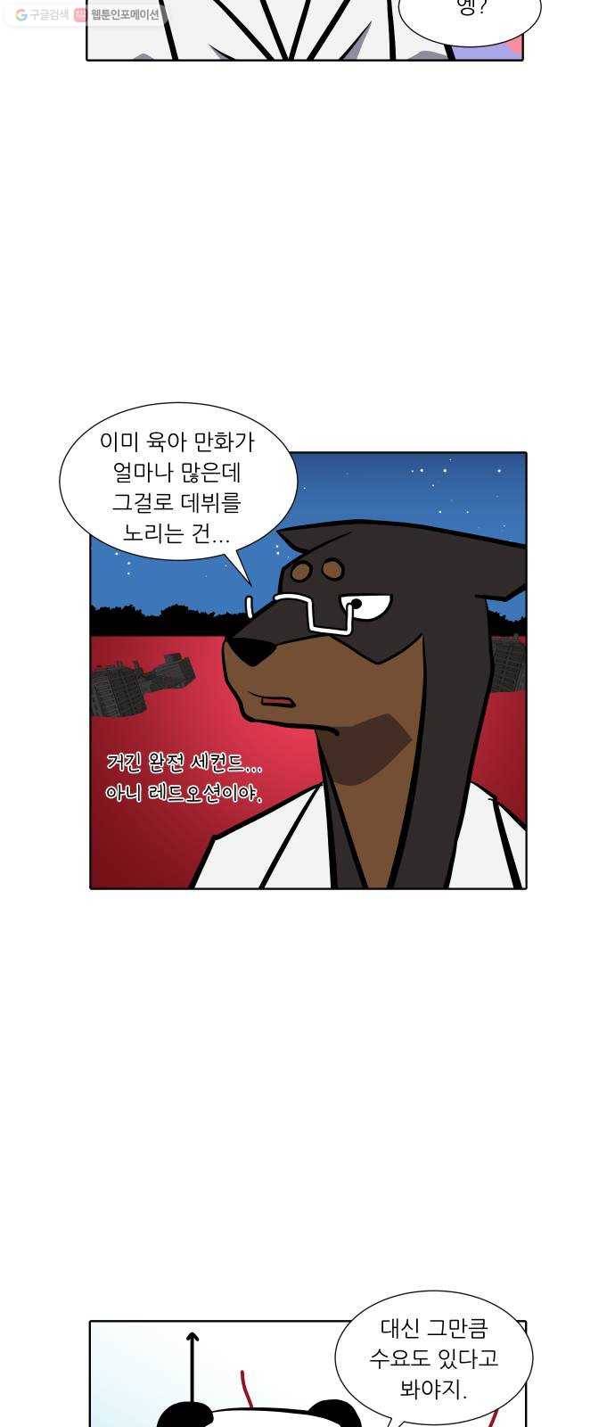 닥터앤닥터 육아일기 165. 경력 단절 3 11