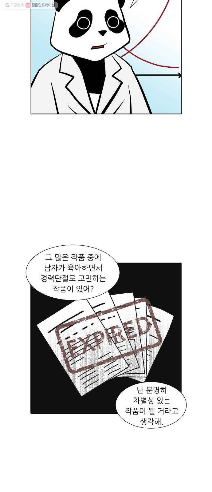 닥터앤닥터 육아일기 165. 경력 단절 3 12