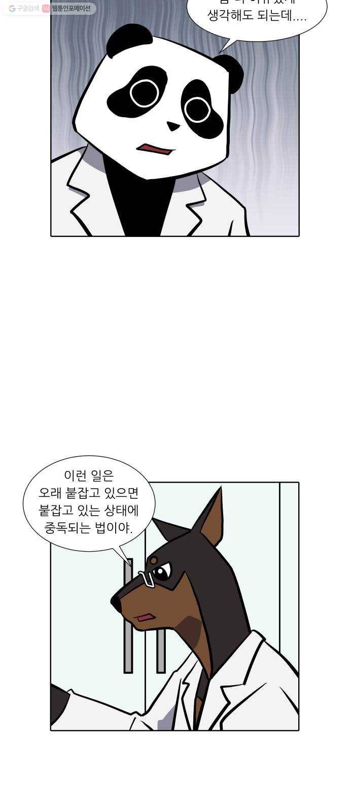 닥터앤닥터 육아일기 165. 경력 단절 3 18
