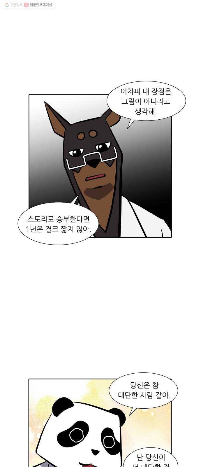 닥터앤닥터 육아일기 165. 경력 단절 3 19