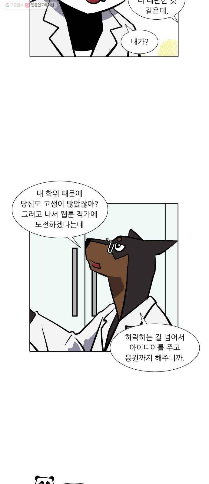 닥터앤닥터 육아일기 165. 경력 단절 3 20