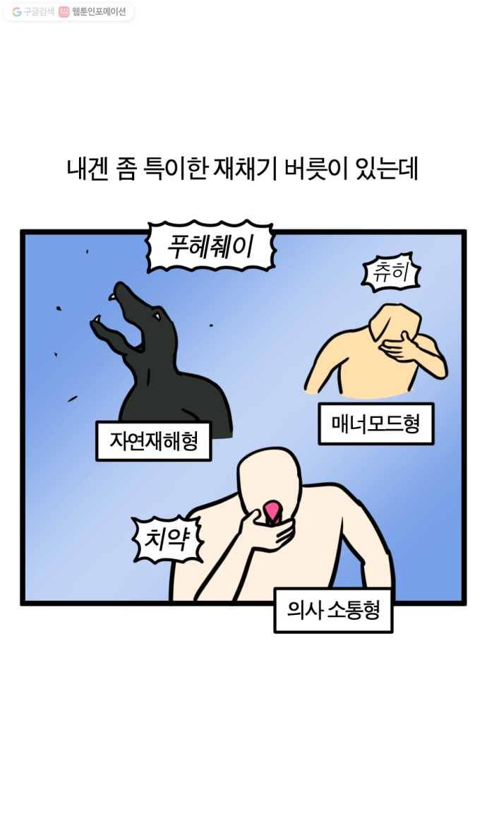 모죠의 일지 197화. 재채기 경찰 1