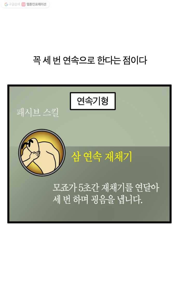 모죠의 일지 197화. 재채기 경찰 2