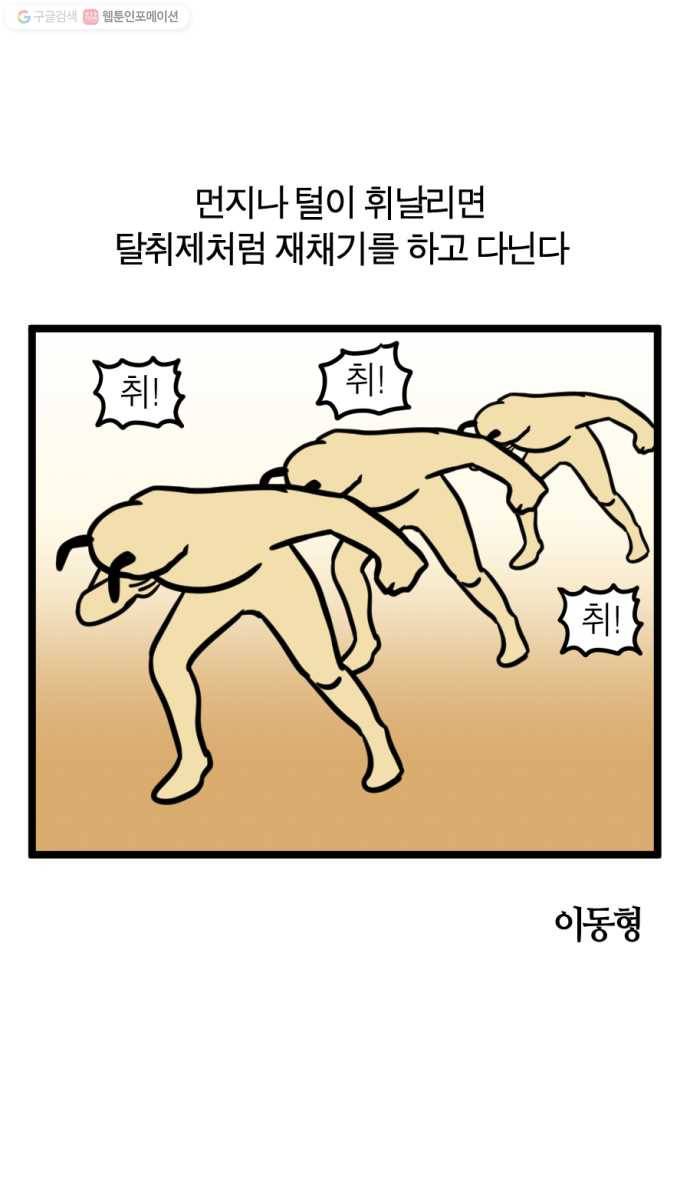 모죠의 일지 197화. 재채기 경찰 3