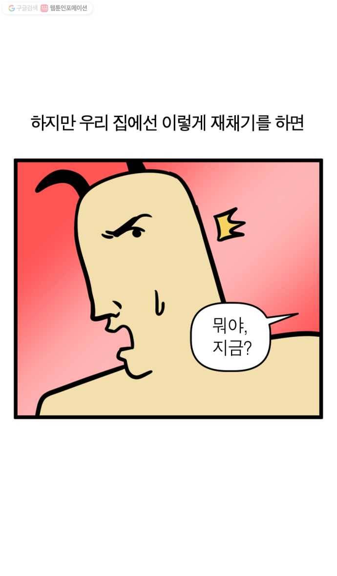 모죠의 일지 197화. 재채기 경찰 4
