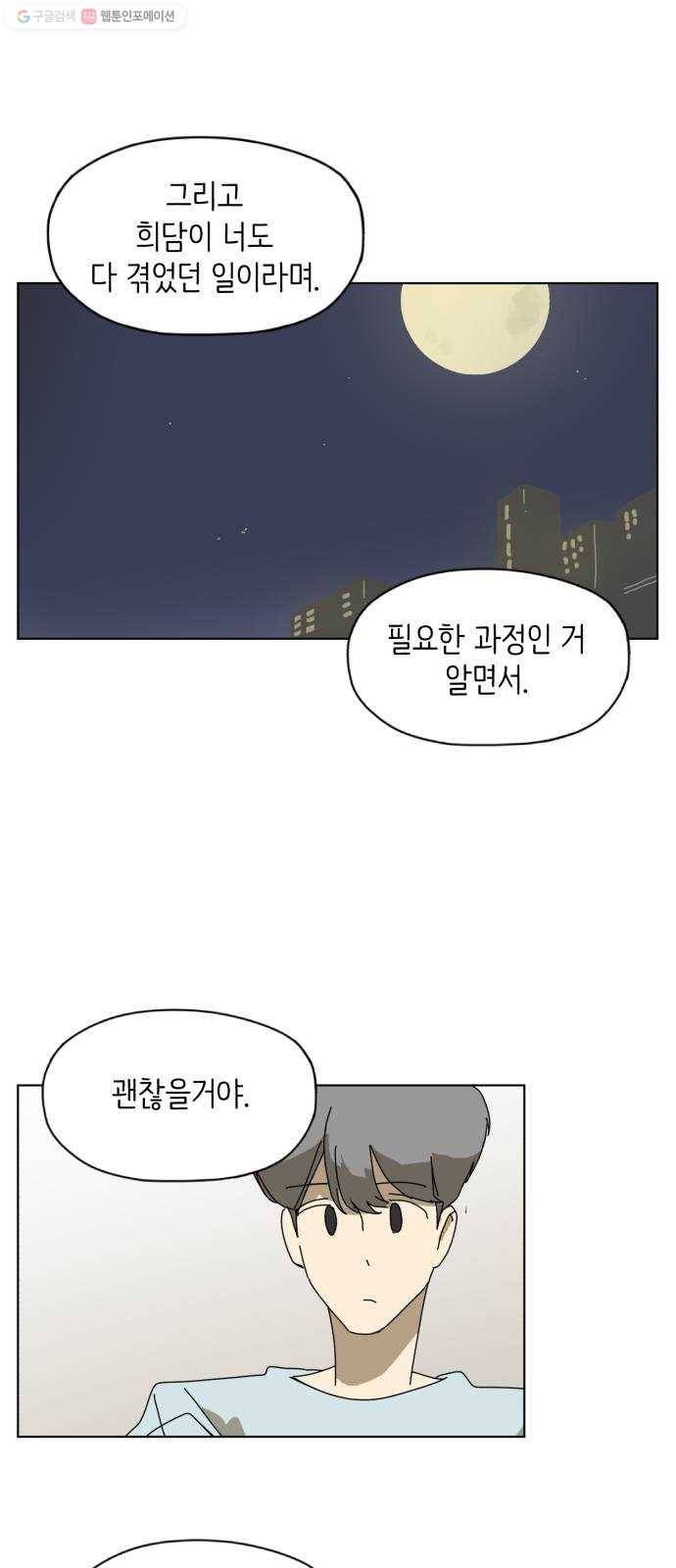 스몰 45화 1