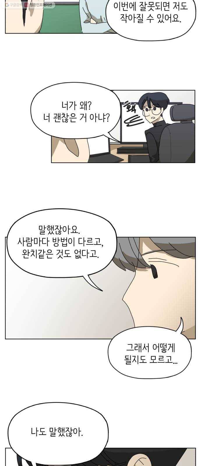스몰 45화 3