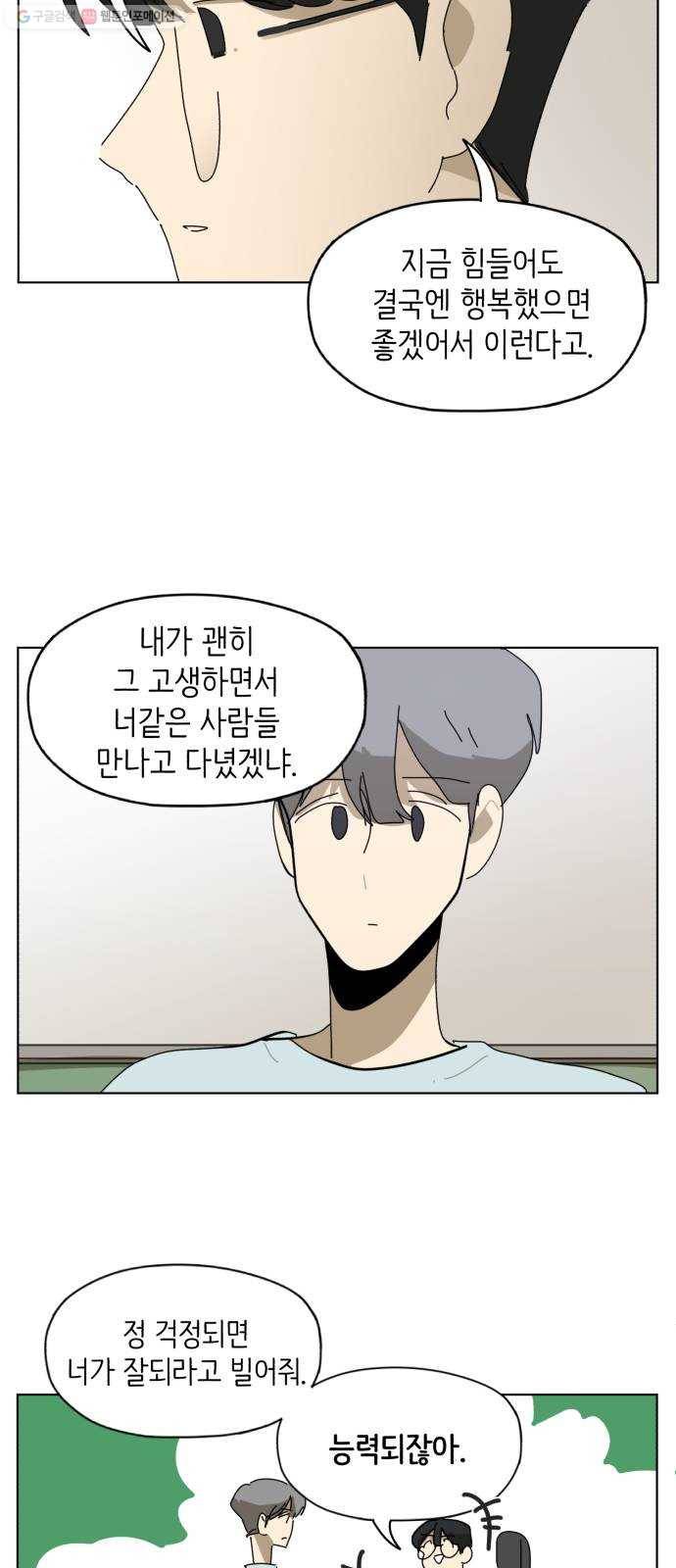 스몰 45화 4