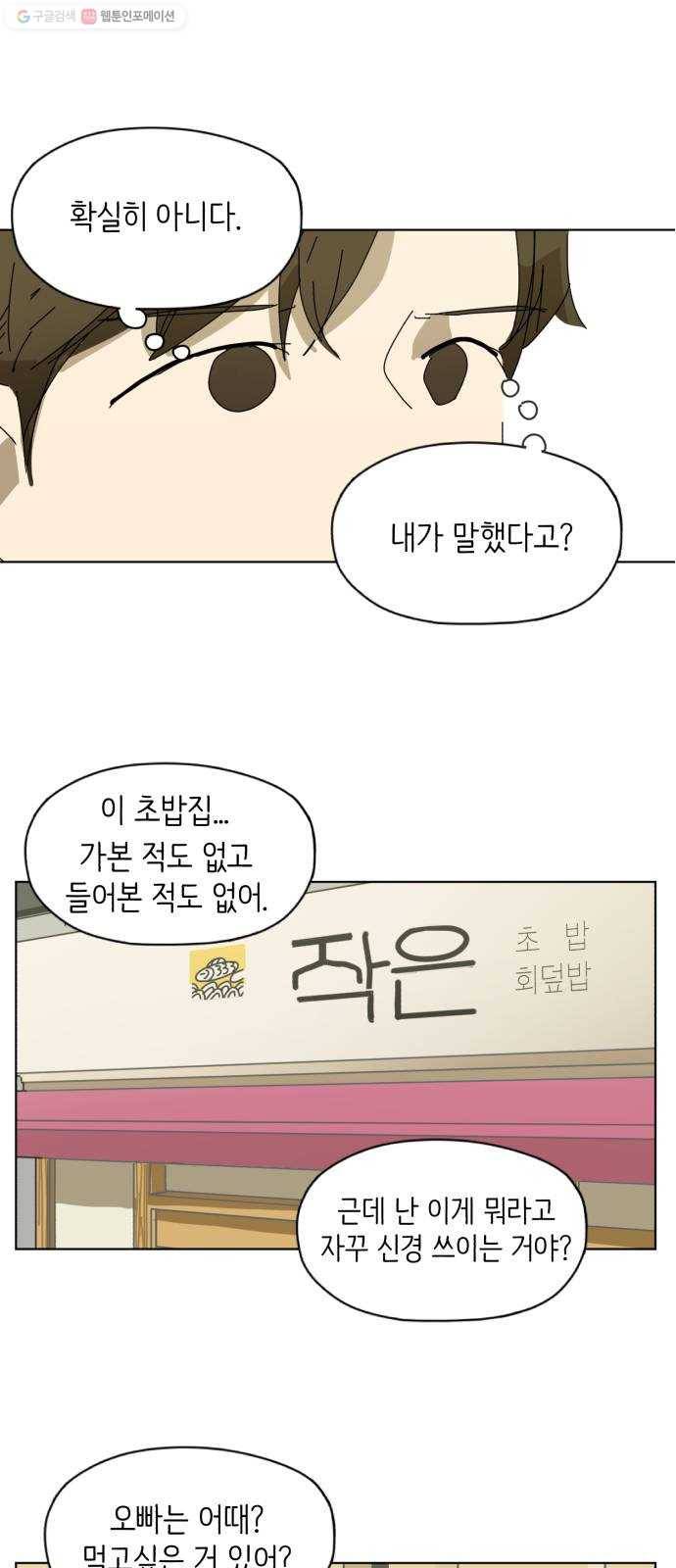 스몰 45화 21
