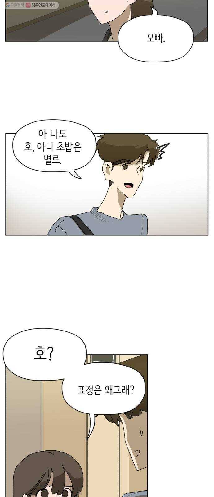 스몰 45화 23