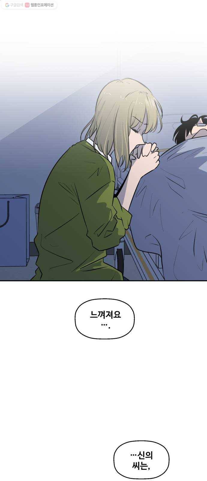 저승사자 출입금지 71화. 보름달 아래 (1) 1