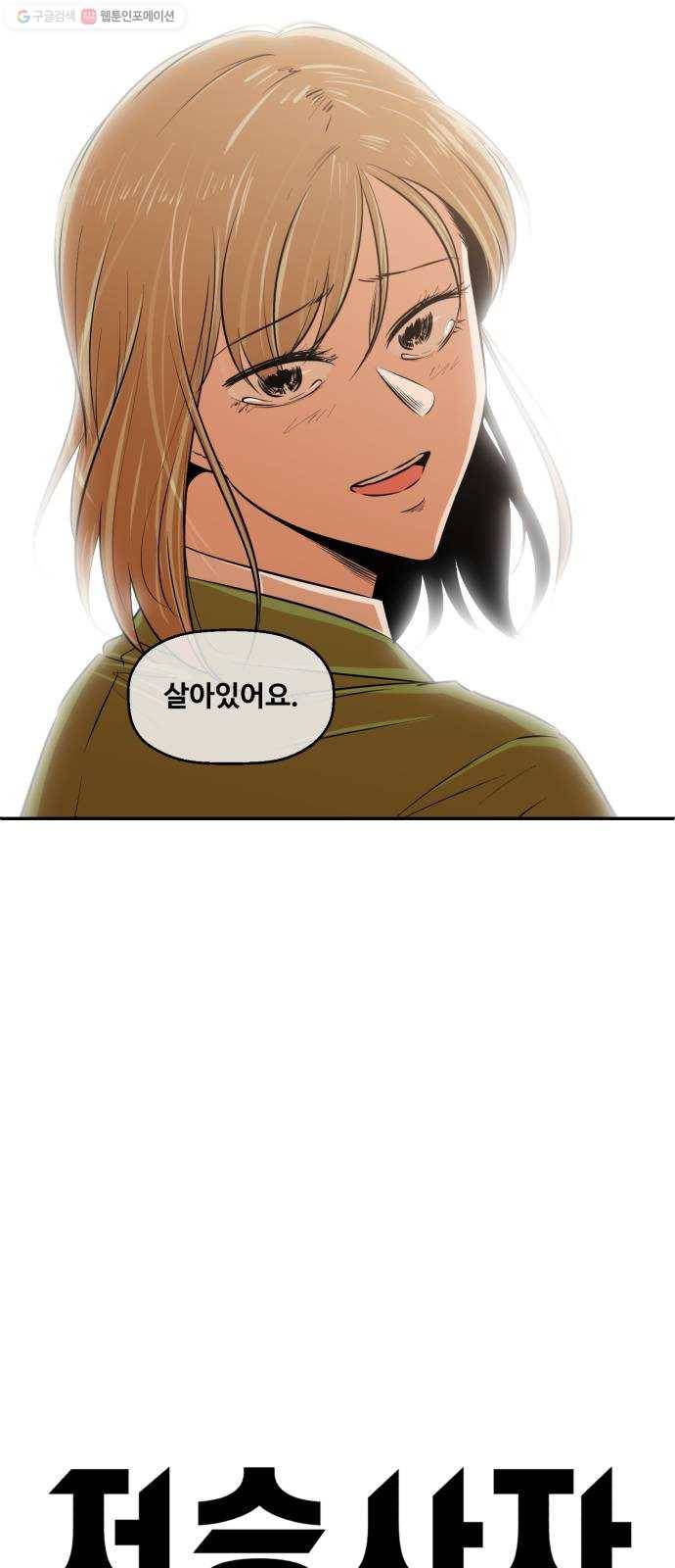 저승사자 출입금지 71화. 보름달 아래 (1) 2