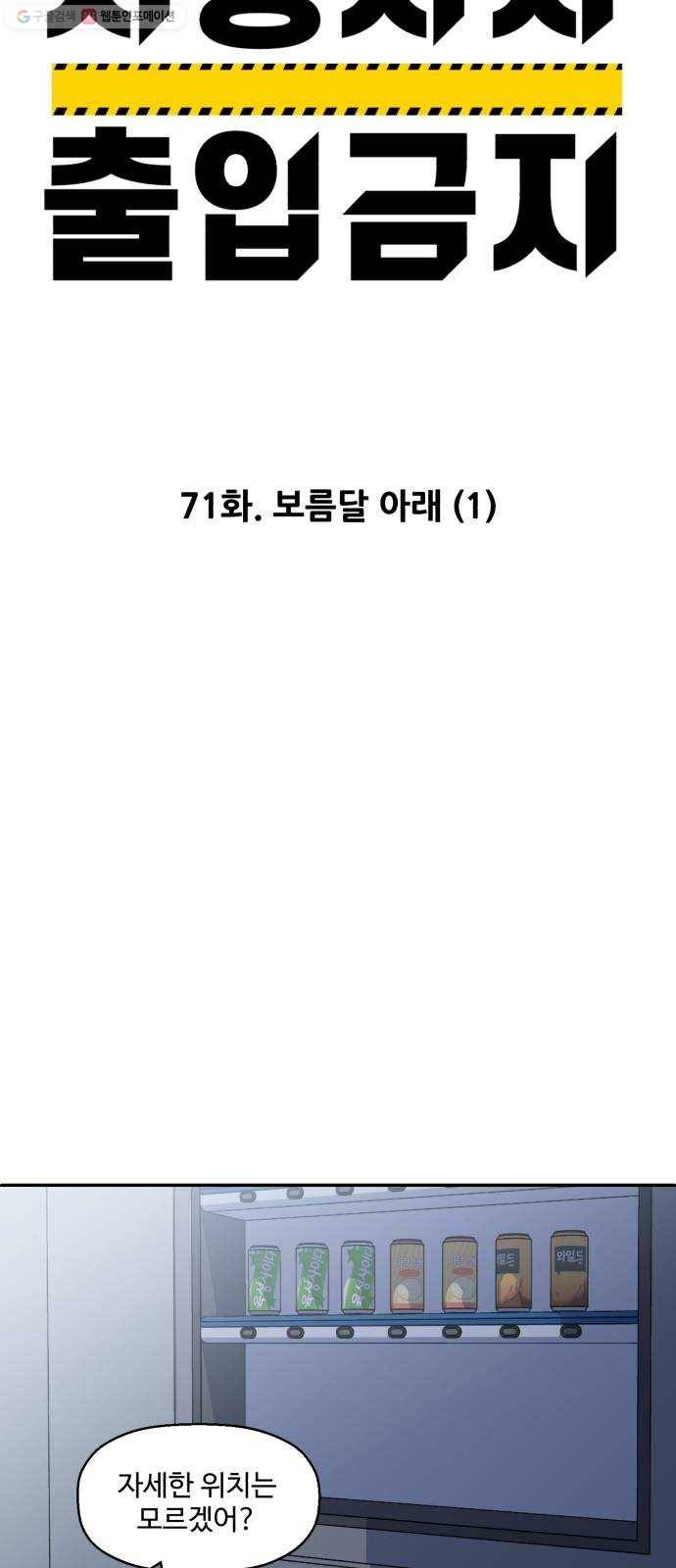 저승사자 출입금지 71화. 보름달 아래 (1) 3