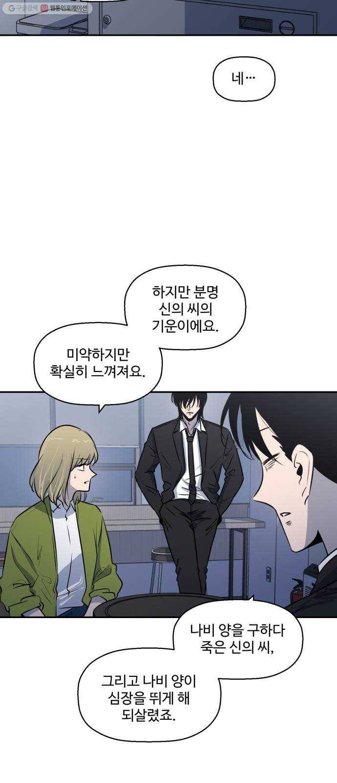 저승사자 출입금지 71화. 보름달 아래 (1) 4