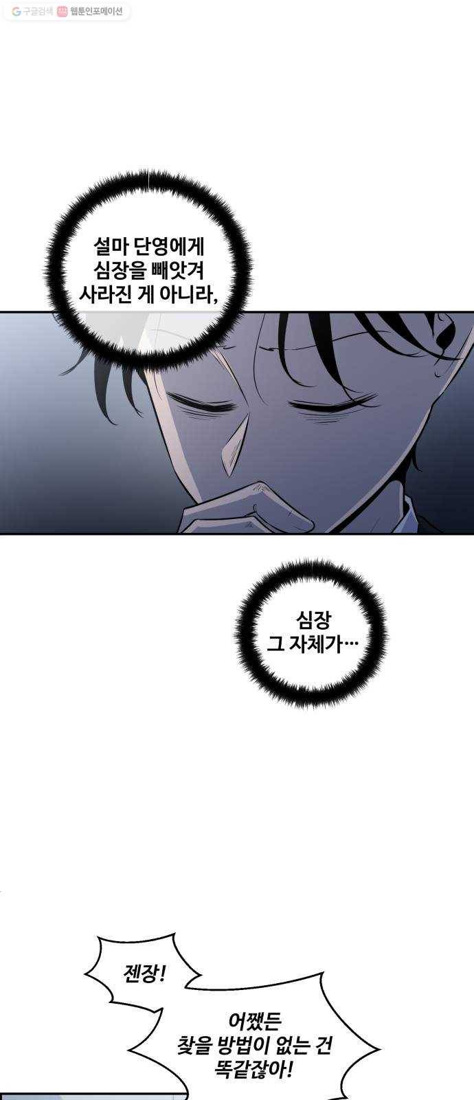 저승사자 출입금지 71화. 보름달 아래 (1) 5