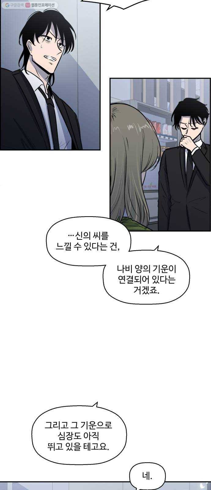 저승사자 출입금지 71화. 보름달 아래 (1) 6