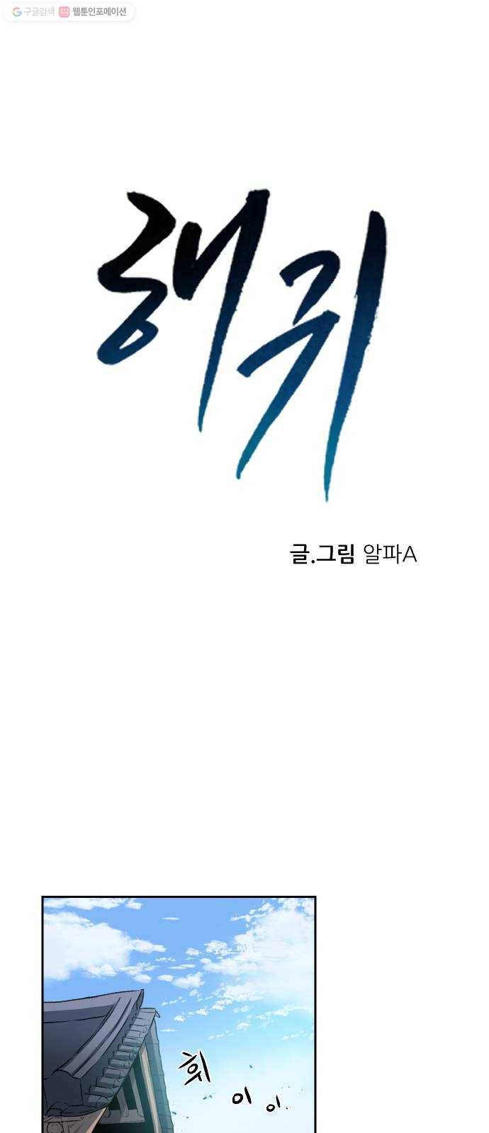해귀 12화 1