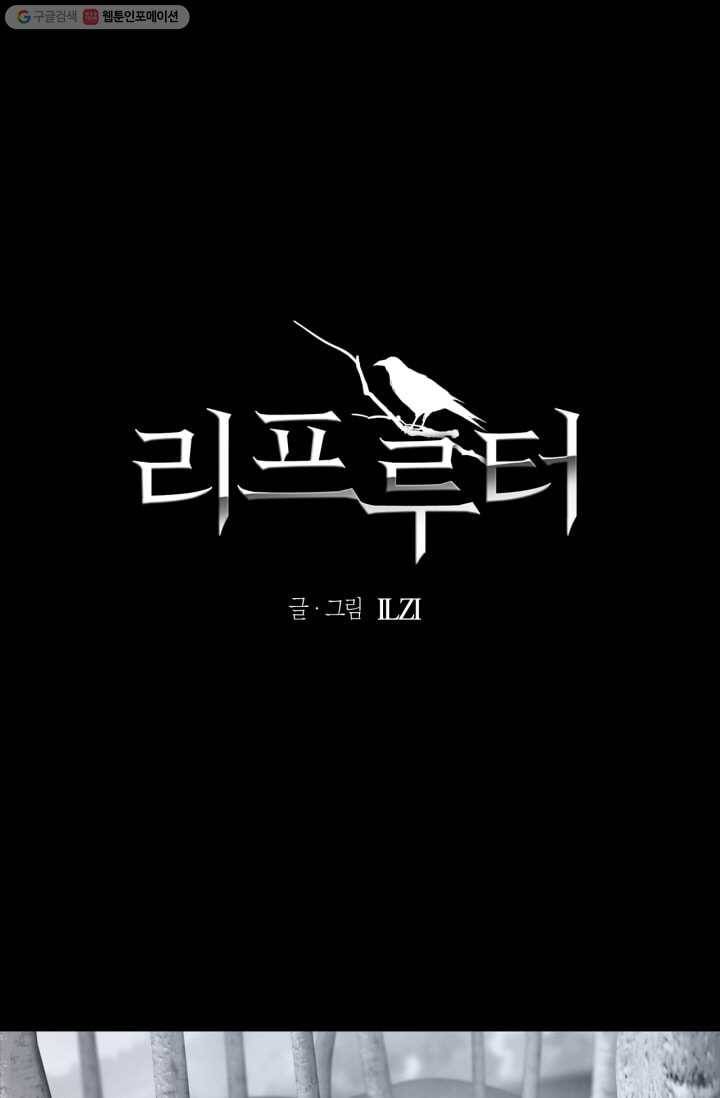 리프루터 8화 1