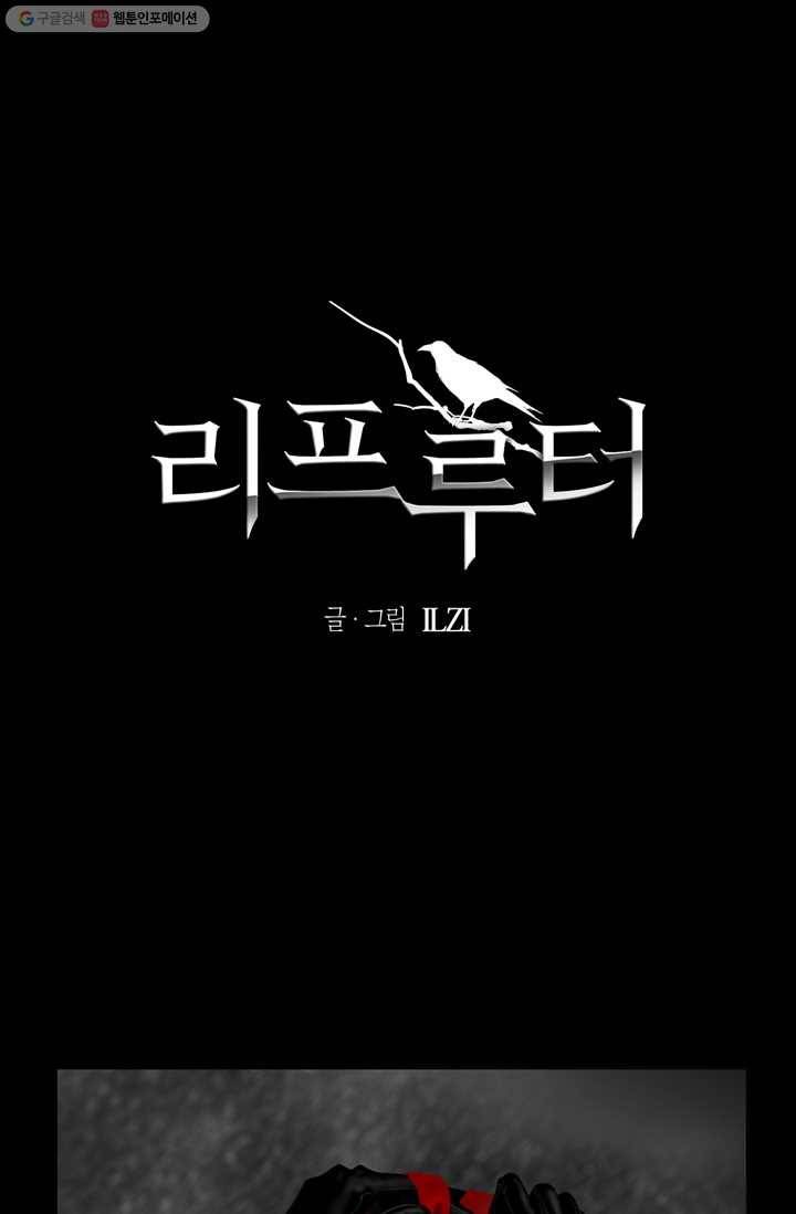 리프루터 18화 1