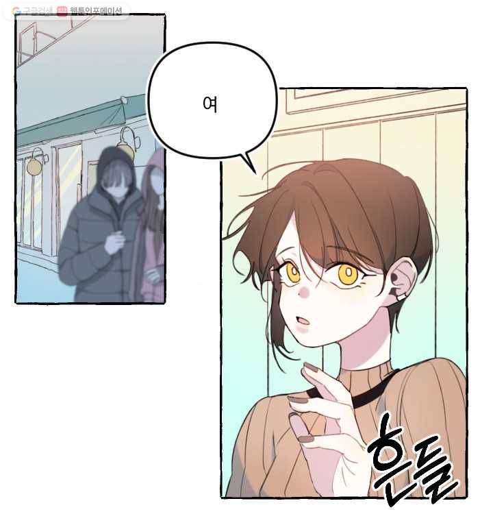 사랑에 번역앱이 필요한가요? 6화 1
