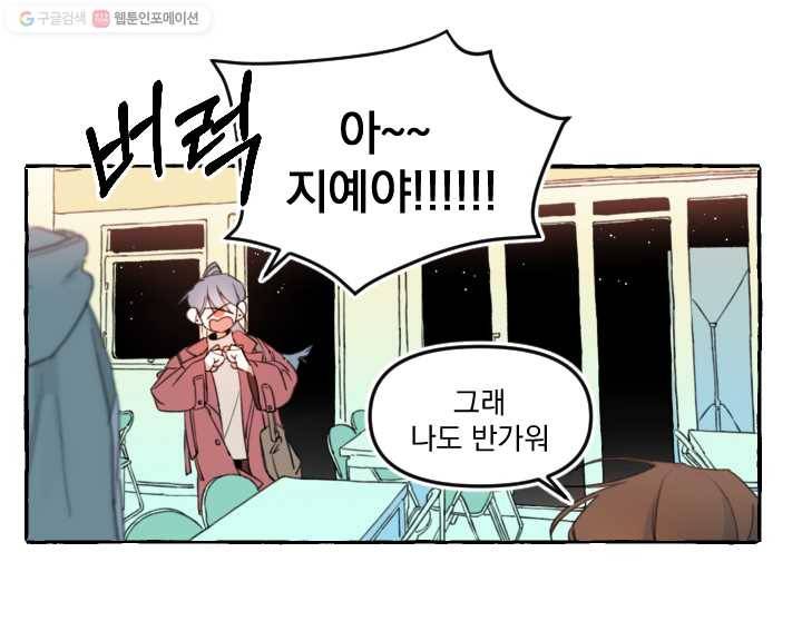 사랑에 번역앱이 필요한가요? 6화 2
