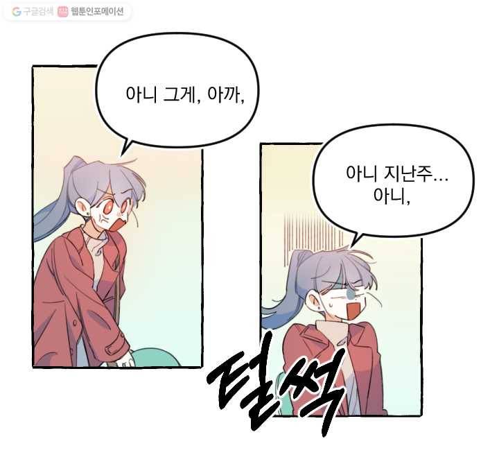 사랑에 번역앱이 필요한가요? 6화 4