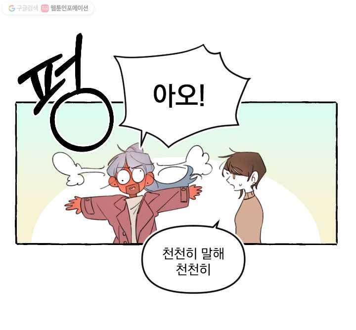 사랑에 번역앱이 필요한가요? 6화 5