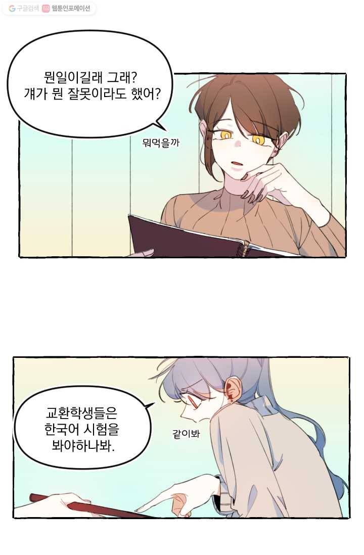 사랑에 번역앱이 필요한가요? 6화 7