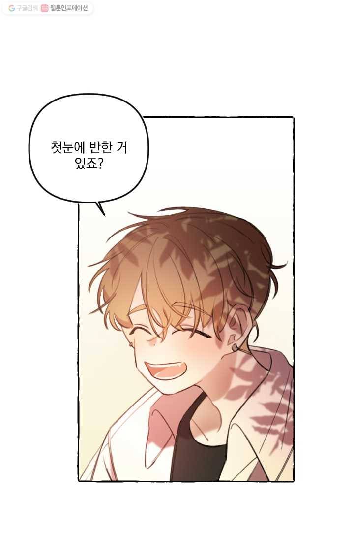 사랑에 번역앱이 필요한가요? 22화 2