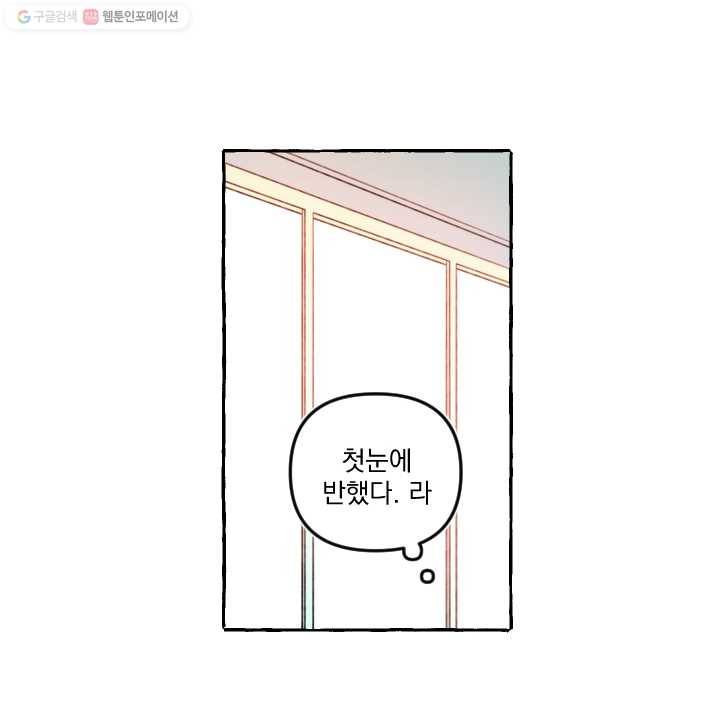 사랑에 번역앱이 필요한가요? 22화 4