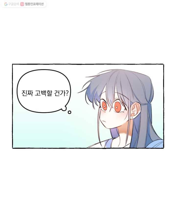사랑에 번역앱이 필요한가요? 22화 5
