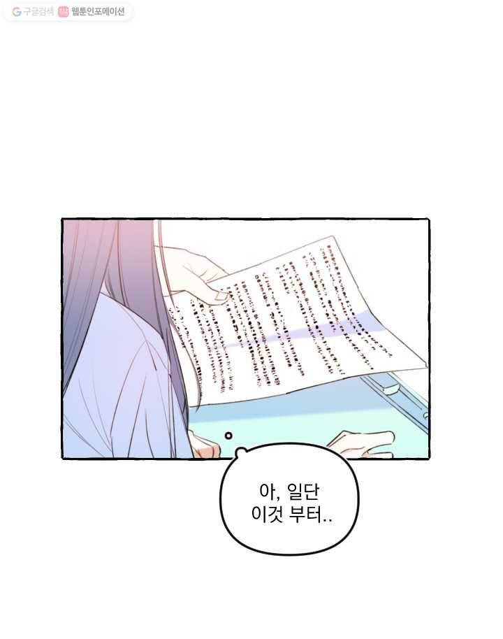 사랑에 번역앱이 필요한가요? 22화 7
