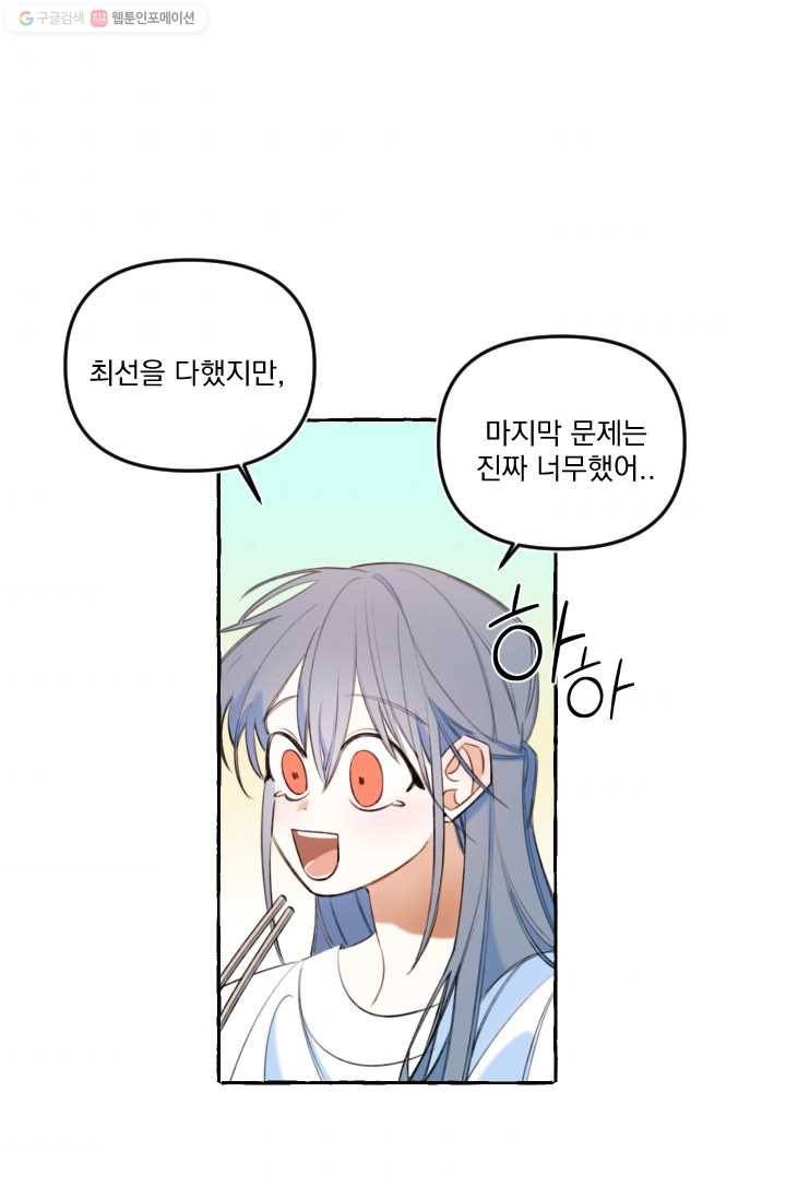 사랑에 번역앱이 필요한가요? 22화 11