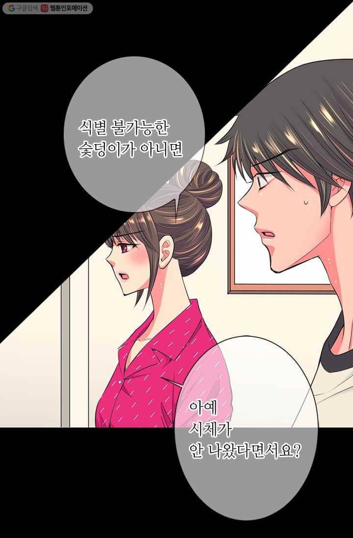 남친 있음 시즌2 22화 10