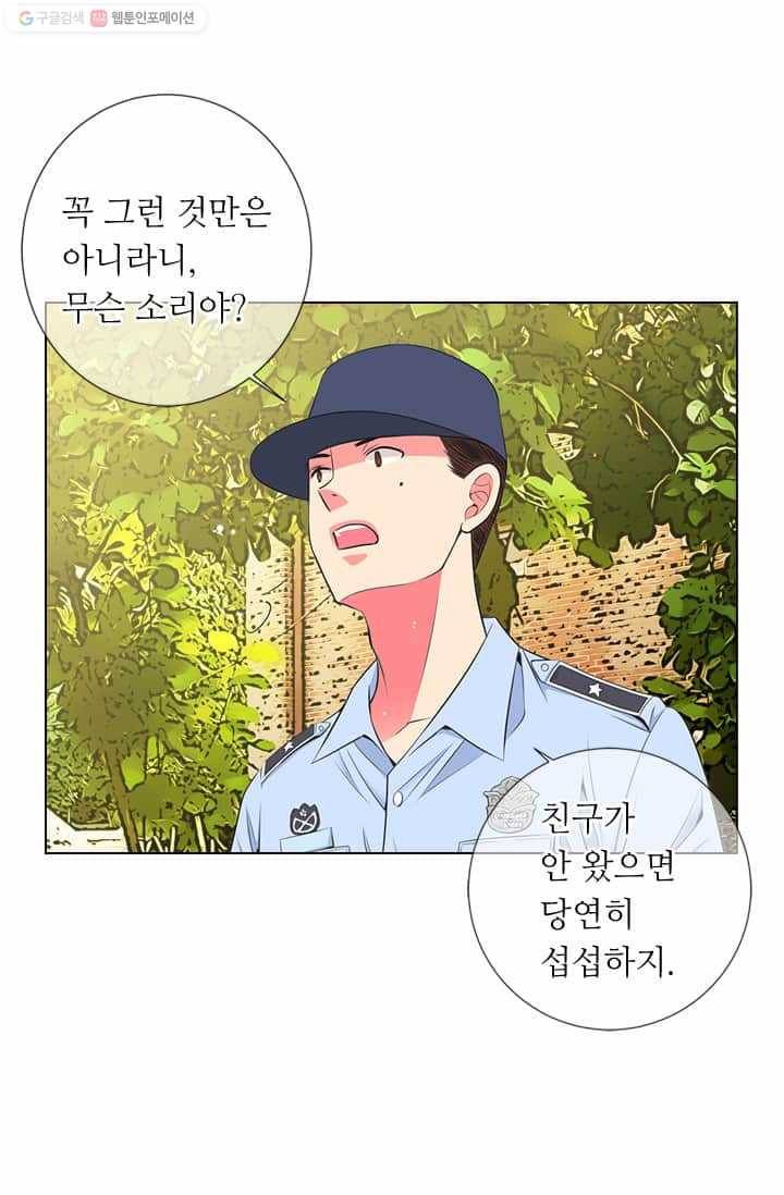 남친 있음 시즌2 22화 19