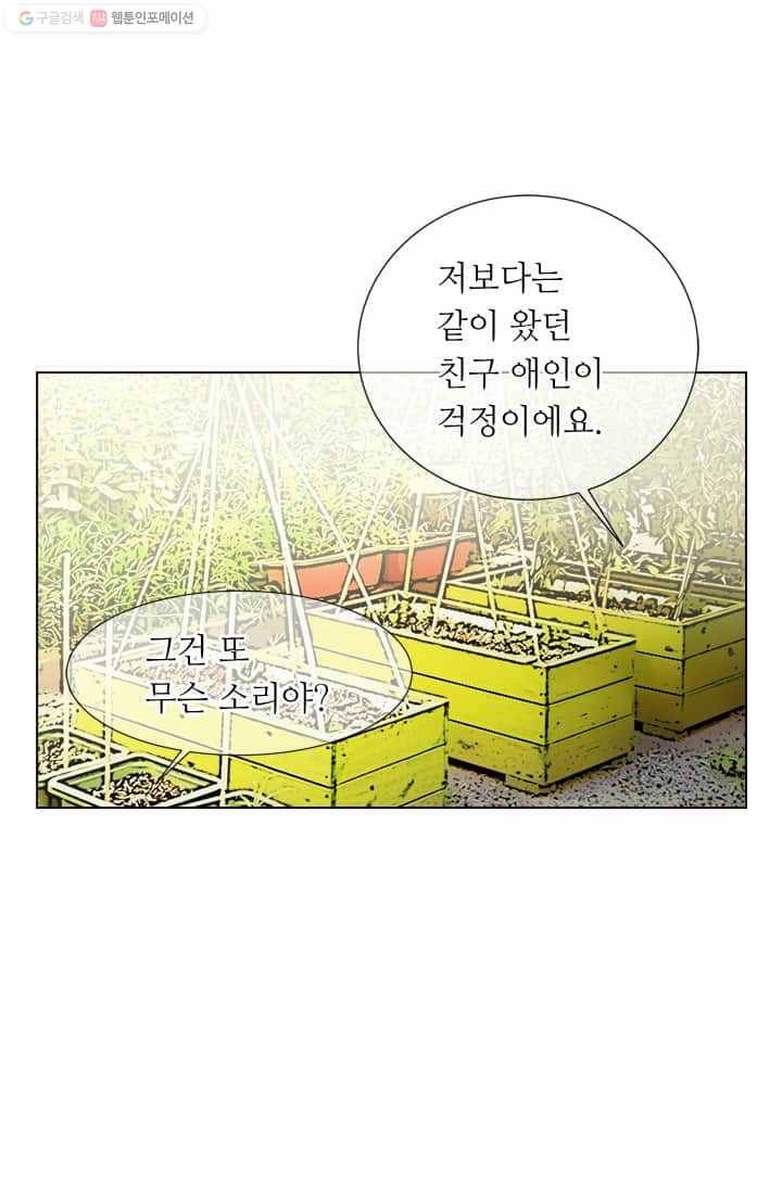 남친 있음 시즌2 22화 21