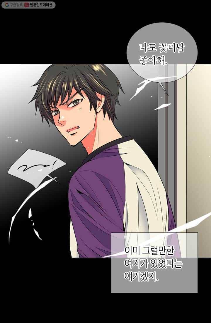 남친 있음 시즌2 22화 27