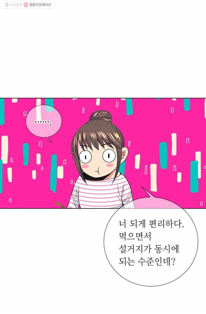 남친 있음 시즌2 22화 47
