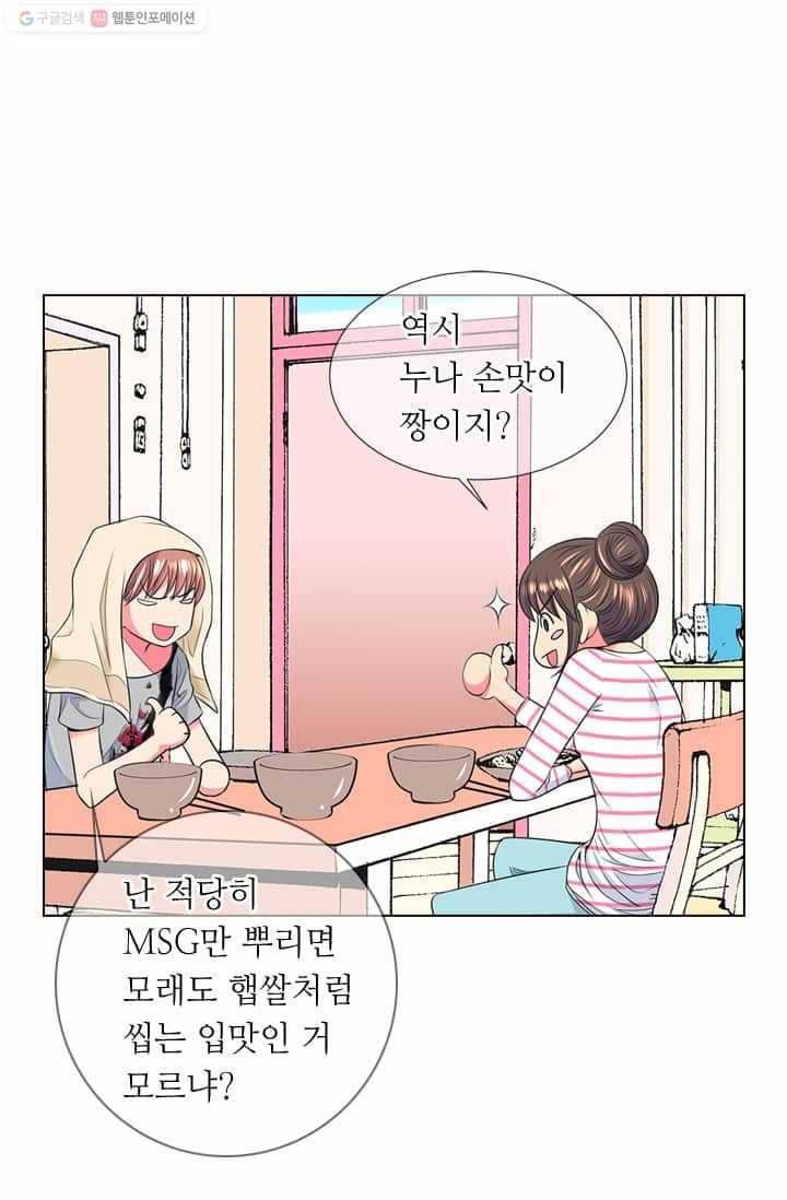 남친 있음 시즌2 22화 48