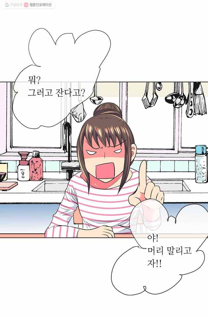 남친 있음 시즌2 22화 50