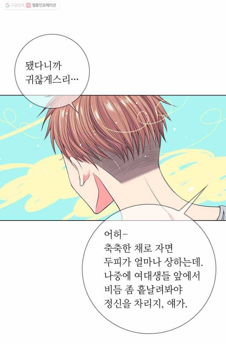 남친 있음 시즌2 22화 52