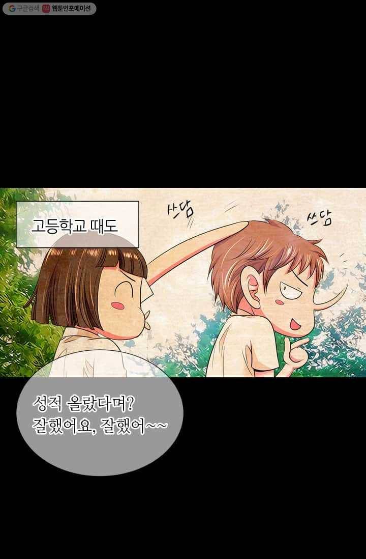 남친 있음 시즌2 22화 58