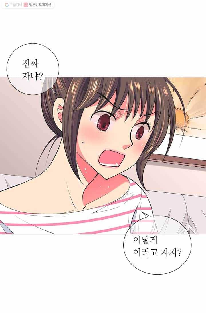 남친 있음 시즌2 22화 62